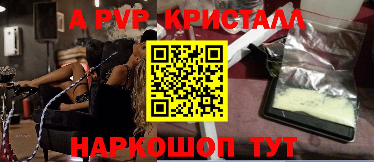 даркнет сайт  Вход с VPN  APVP VHQ  A-PVP  Избербаш  А ПВП крисы CK  APVP Соль 