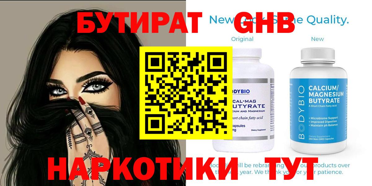 Избербаш  Бутират оксибутират  Вход с VPN 