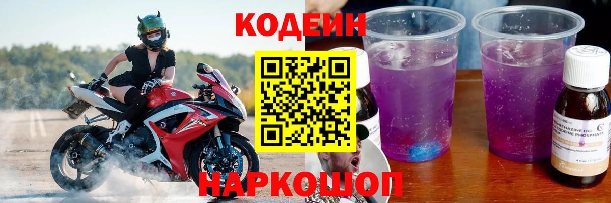 Codein Purple Drank  Кодеин напиток Lean (лин)  Избербаш  Вход с VPN 