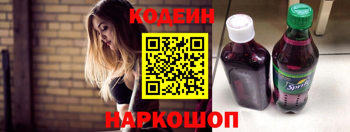 Кодеин напиток Lean (лин) Избербаш