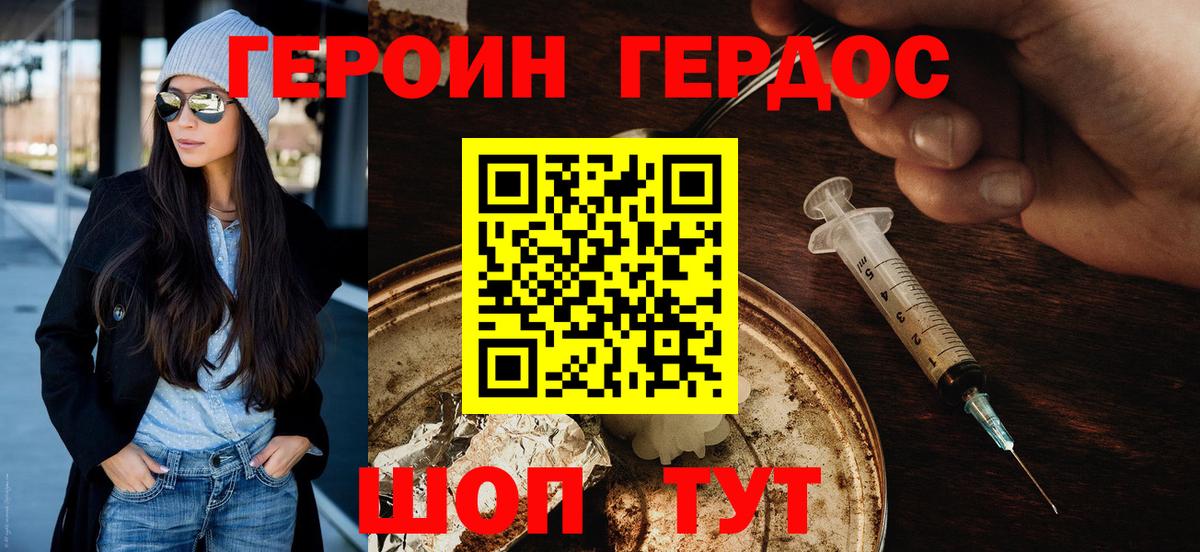 ГЕРОИН герыч Избербаш