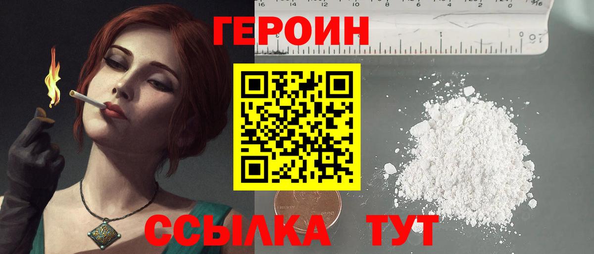 Героин герыч  Вход с VPN  Избербаш 